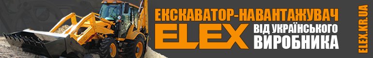 Екскаватор навантажувач Elex - банер офіційного сайту