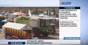 "Agroexpo" розширює горизонти (ВІДЕО)