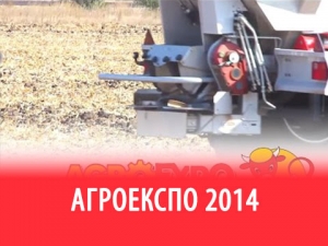 Виставка АгроЕкспо 2014