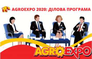 Ділова програма на "AGROEXPO-2021"