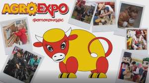 Міжнародна агропромислова виставка &laquo;AGROEXPO&raquo; підготувала для Вас цікавий фотоконкурс