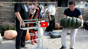 Телевізор в обмін на гарбуз!