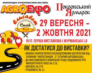 ЯК ДІСТАТИСЬ &laquo;AGROEXPO-2021&raquo;?