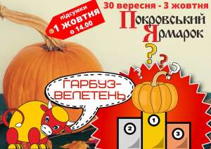 Все менше часу до оголошення результатів конкурсу &laquo;Гарбуз-Велетень 2020&raquo;