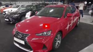 Виставка AutoLand, в рамках AGROEXPO-2017, набирає обертів!