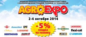 Територія знижок: &laquo;АгроЕкспо&raquo; ініціює акцію &laquo;Знижка 5%&raquo;