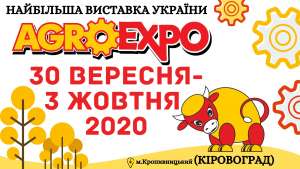 &laquo;AGROEXPO -2020&raquo;: ВСЕ ЗА ПЛАНОМ!